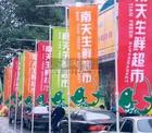 旗帜布喷绘